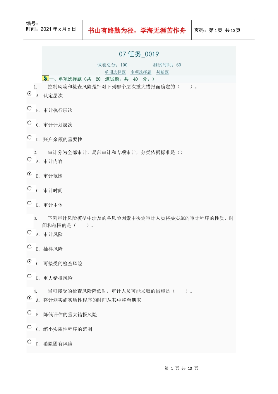 电大审计学任务-019_第1页