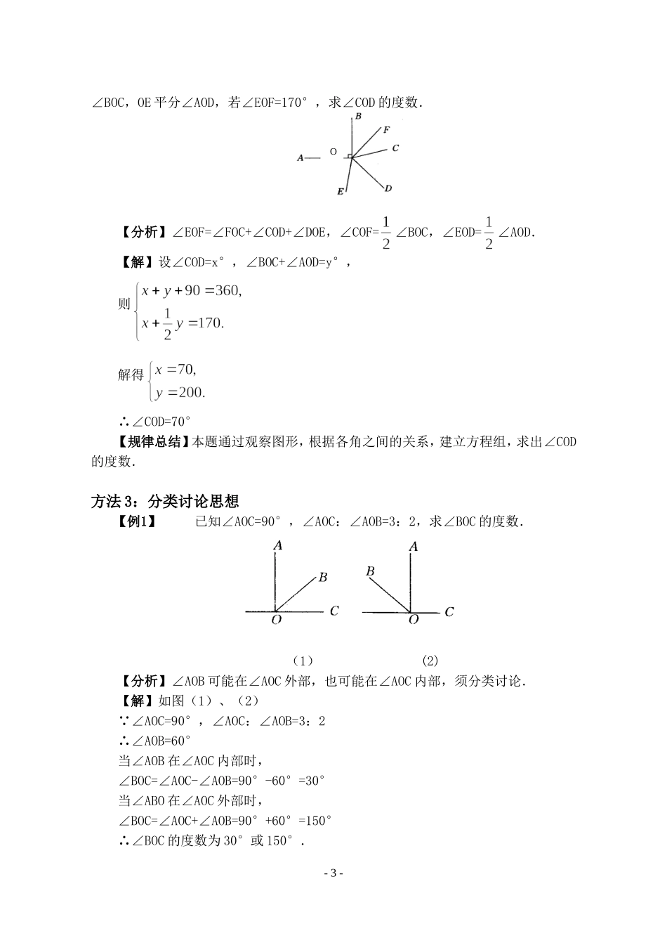 专题-相交线与平行线_第3页