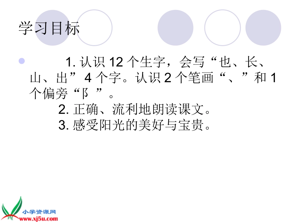 _一年级语文上册《阳光》课件_第2页