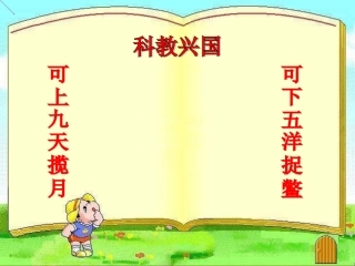 实施科教兴国战略