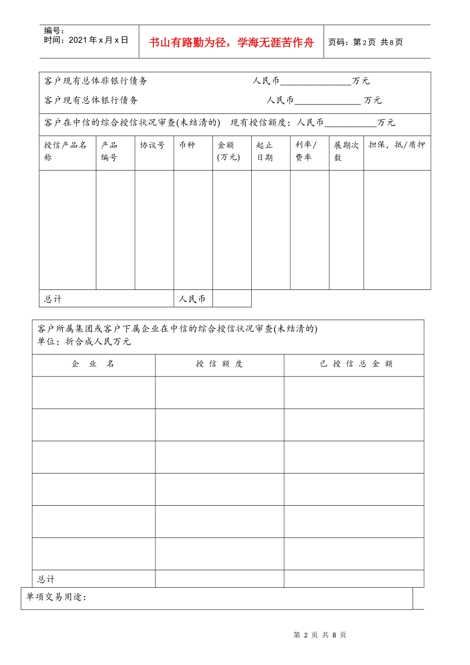 中信实业银行单项授信交易调查分析报表_第2页