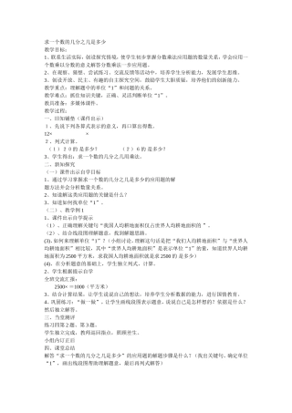 求一个数的几分之几是多少教学设计
