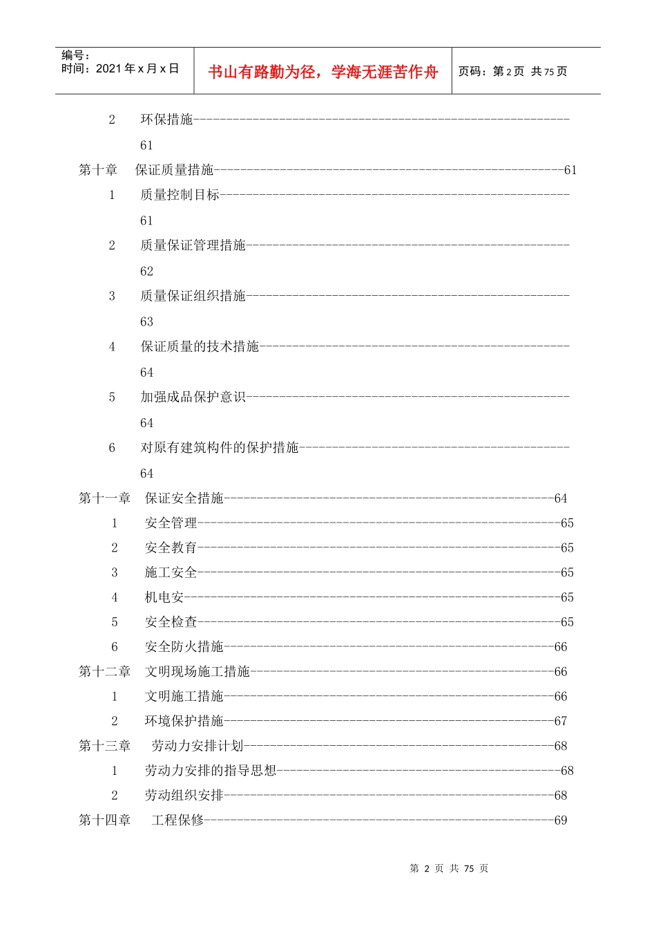 上海黄金交易中心装修改造工程施工技术标_第3页