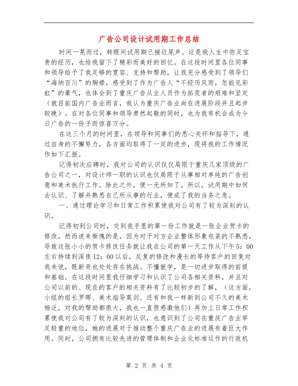 广告公司设计试用期工作总结_第2页