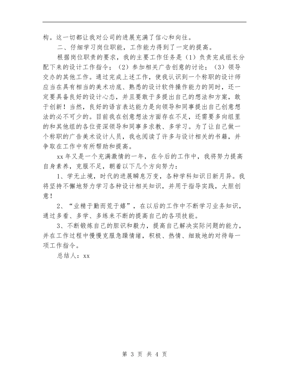 广告公司设计试用期工作总结_第3页