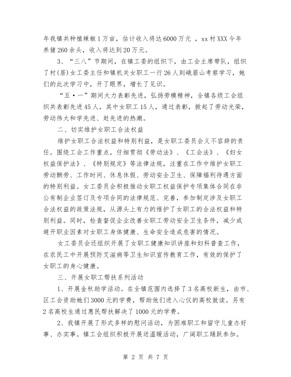 2024年6月乡镇女工委工作计划范文与2024年6月人事部员工试用期转正工作总结范文汇编_第2页