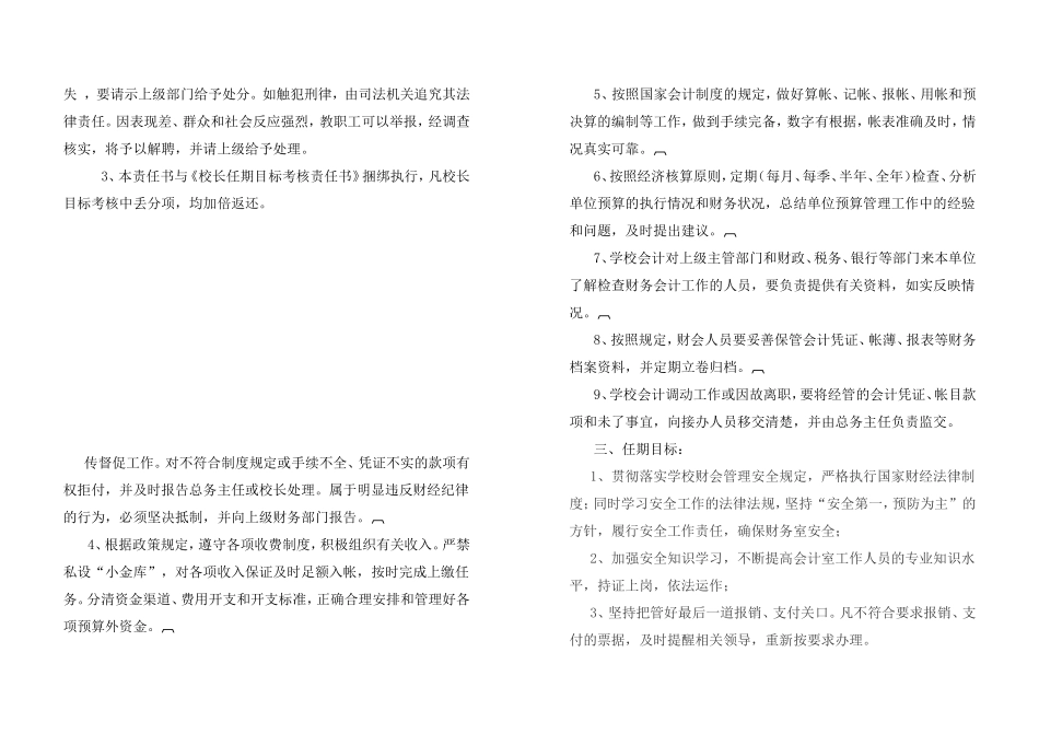 会计目标责任书_第2页
