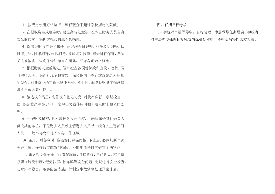 会计目标责任书_第3页