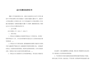 会计目标责任书