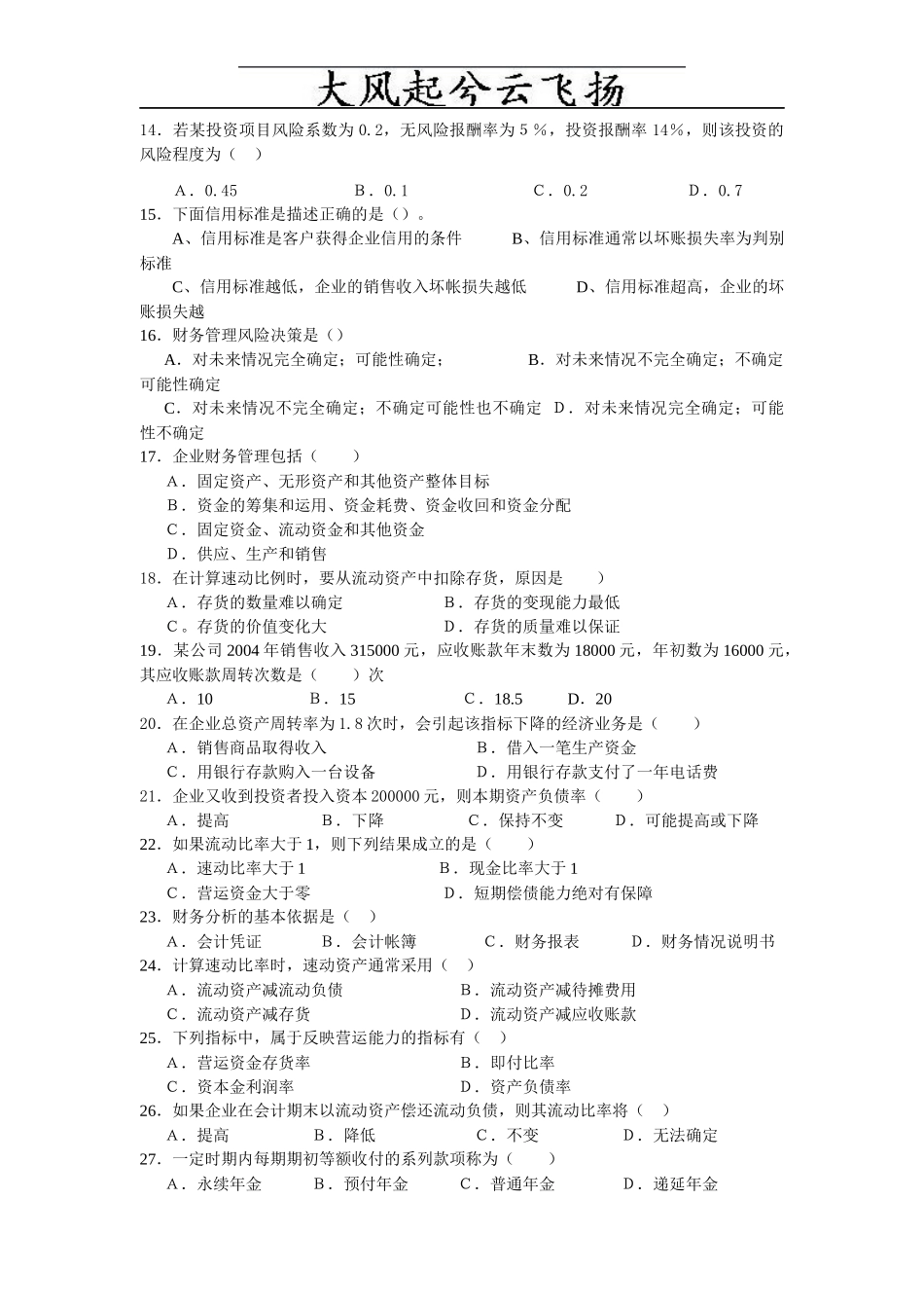 Abbdcd11年财务管理复习题(1)_第2页