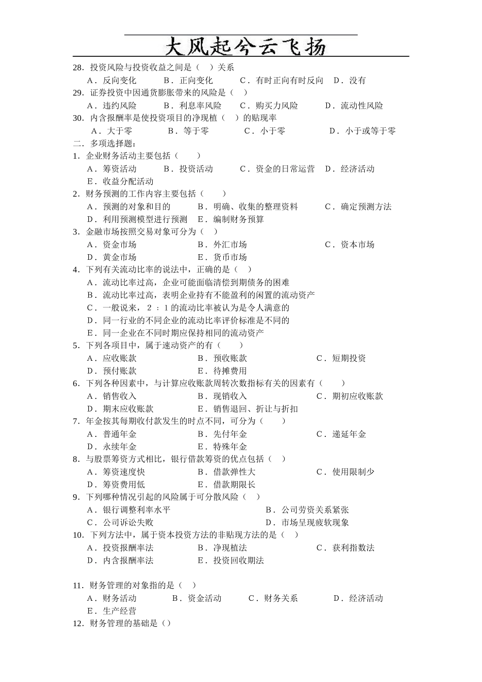 Abbdcd11年财务管理复习题(1)_第3页
