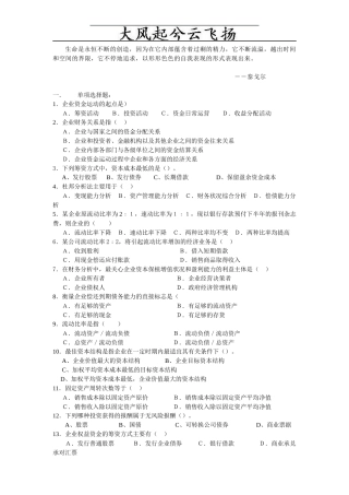 Abbdcd11年财务管理复习题(1)