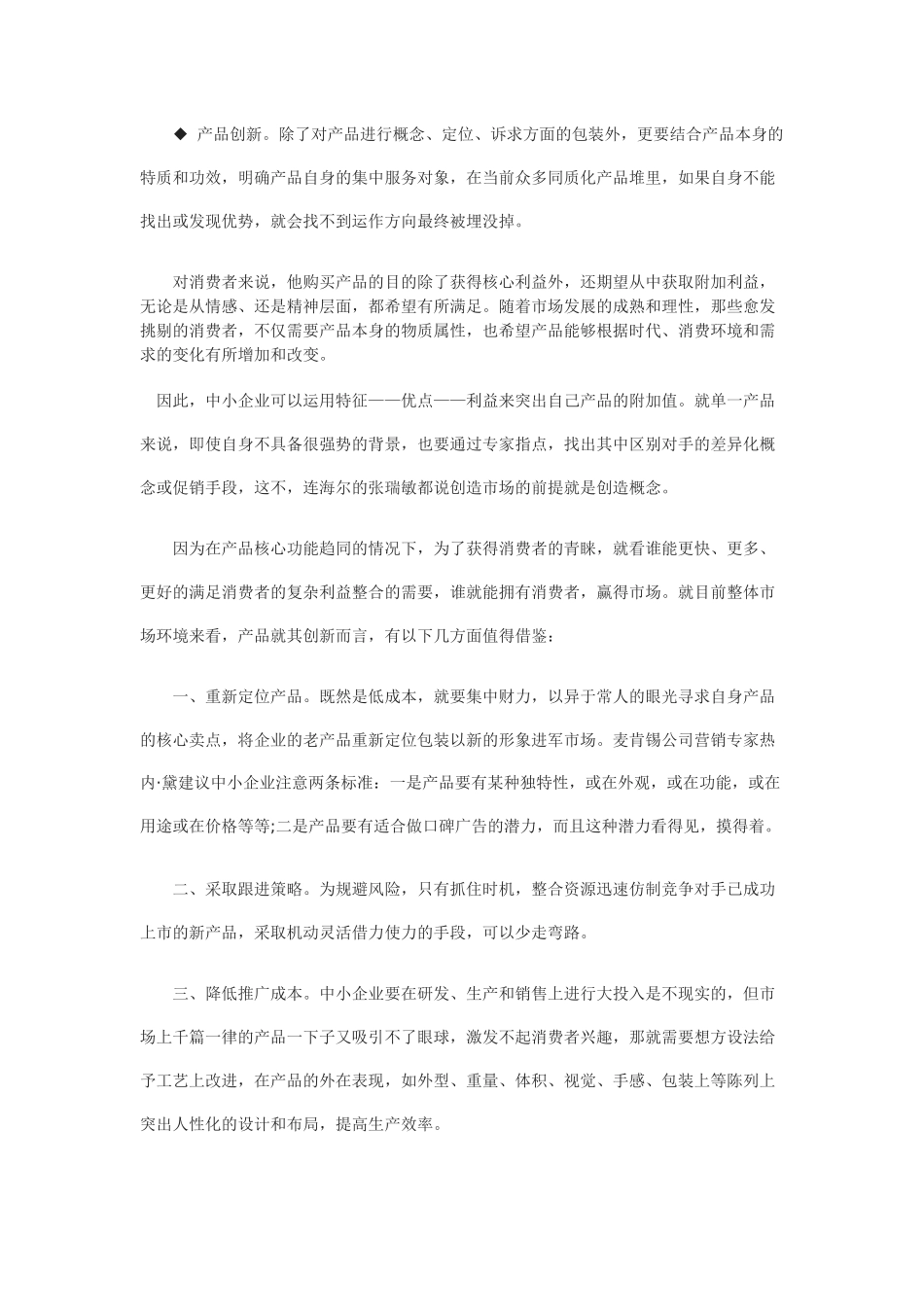 中小企业如何运用低成本营销成功打造品牌_第2页