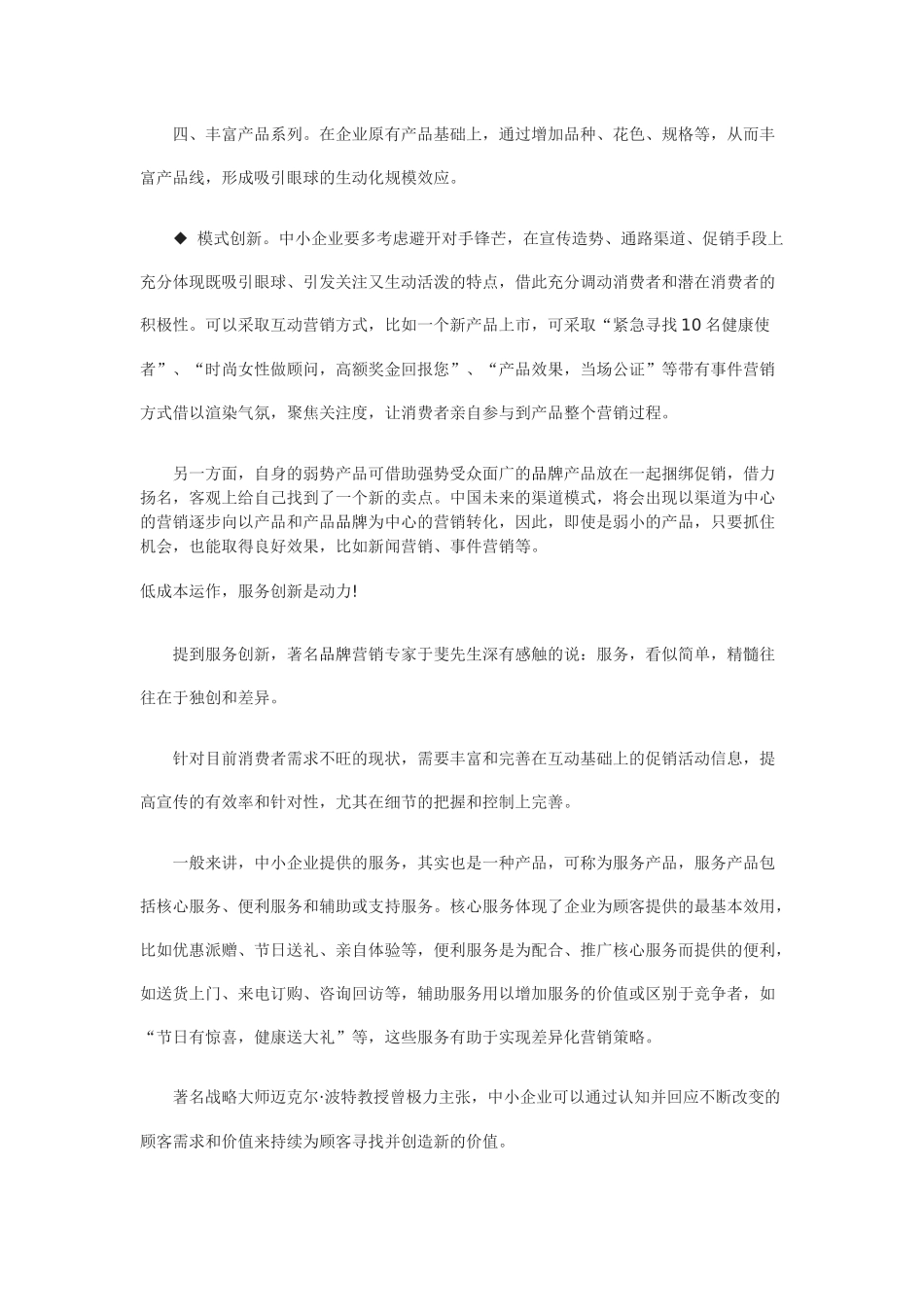 中小企业如何运用低成本营销成功打造品牌_第3页