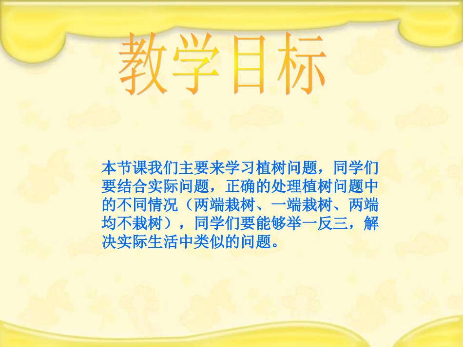 四年级下数学课件-数学广角-人教新课标_第2页