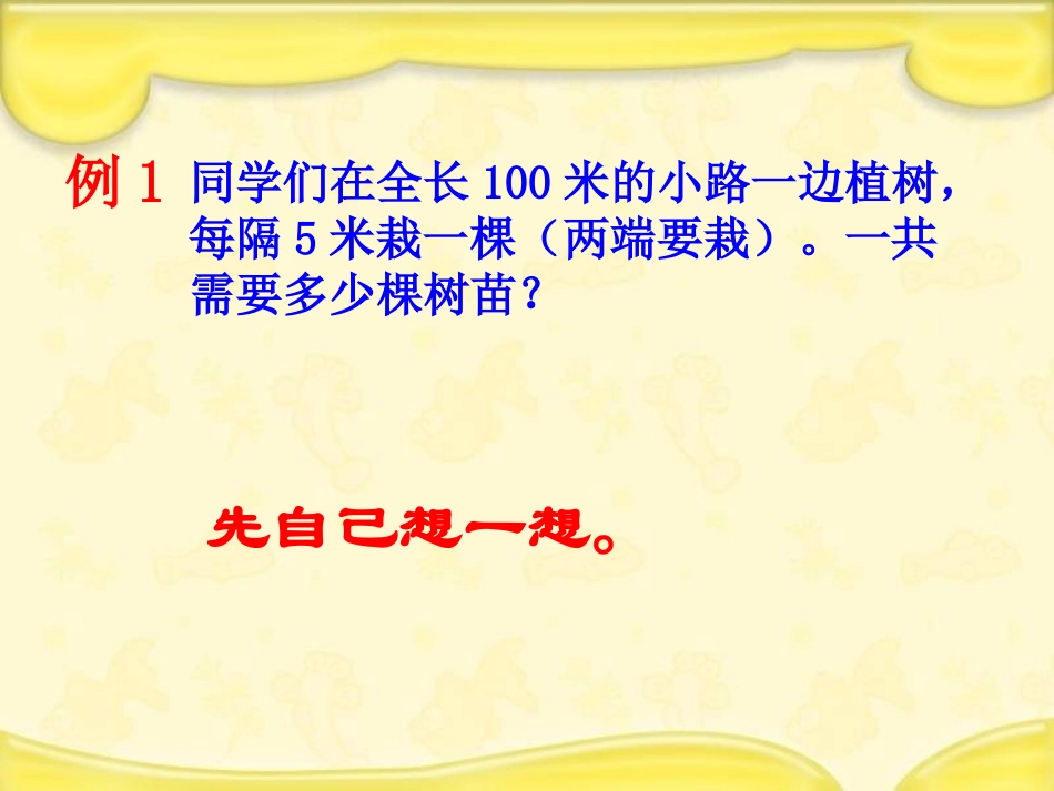 四年级下数学课件-数学广角-人教新课标_第3页