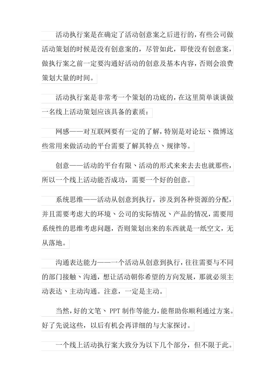 线上活动策划方案的基本思路及框架_第2页