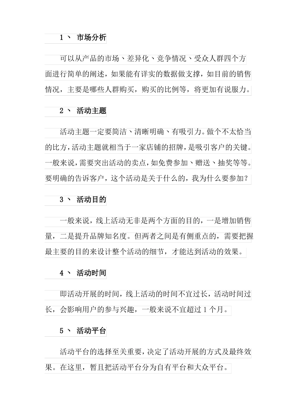 线上活动策划方案的基本思路及框架_第3页