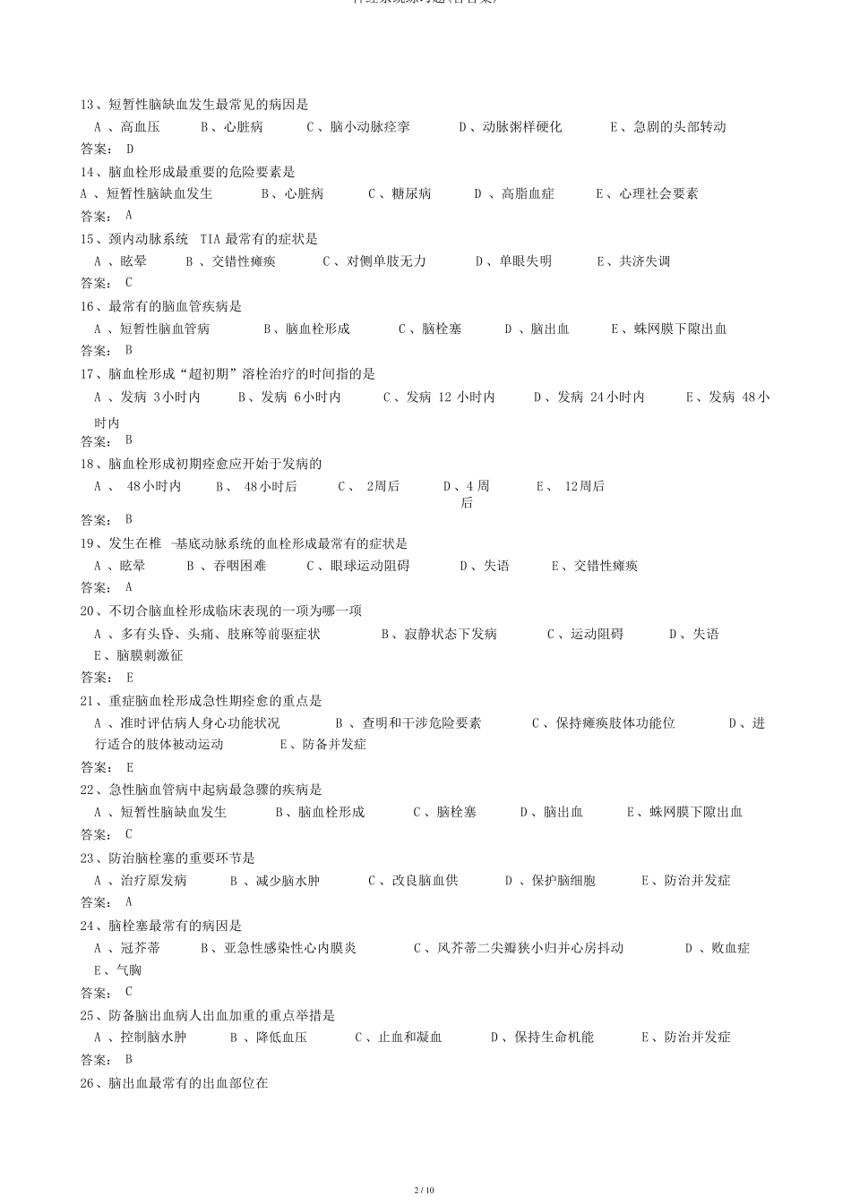 神经系统练习题含答案_第2页