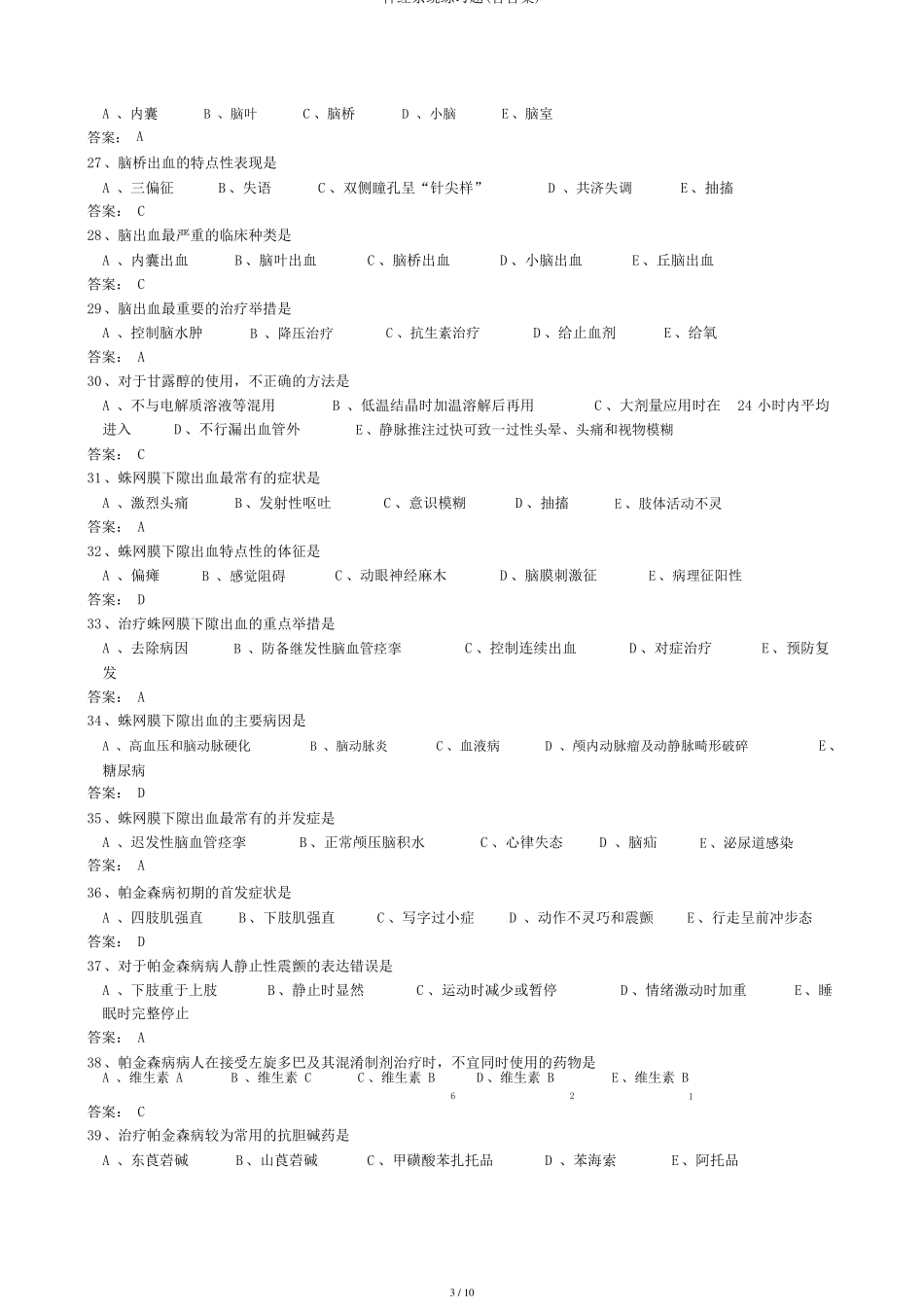 神经系统练习题含答案_第3页