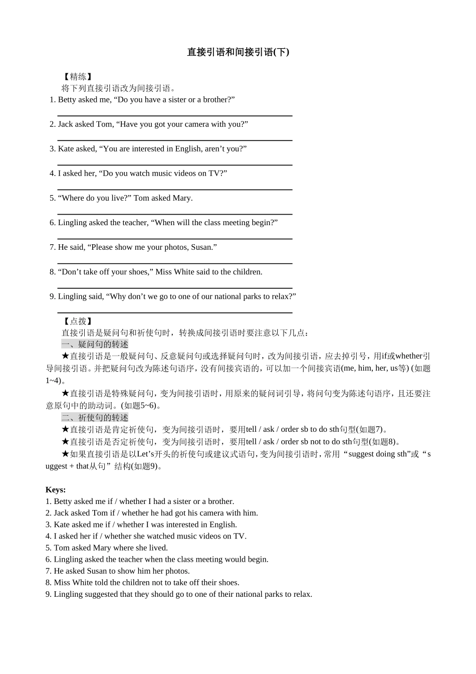 直接引语和间接引语(下)_第1页