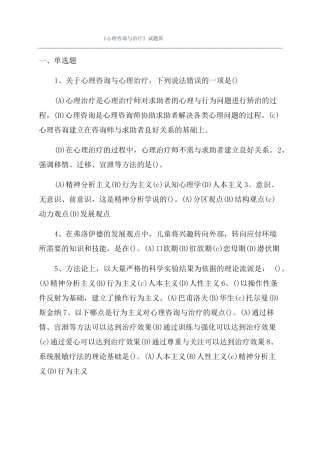 心理咨询与治疗试题库