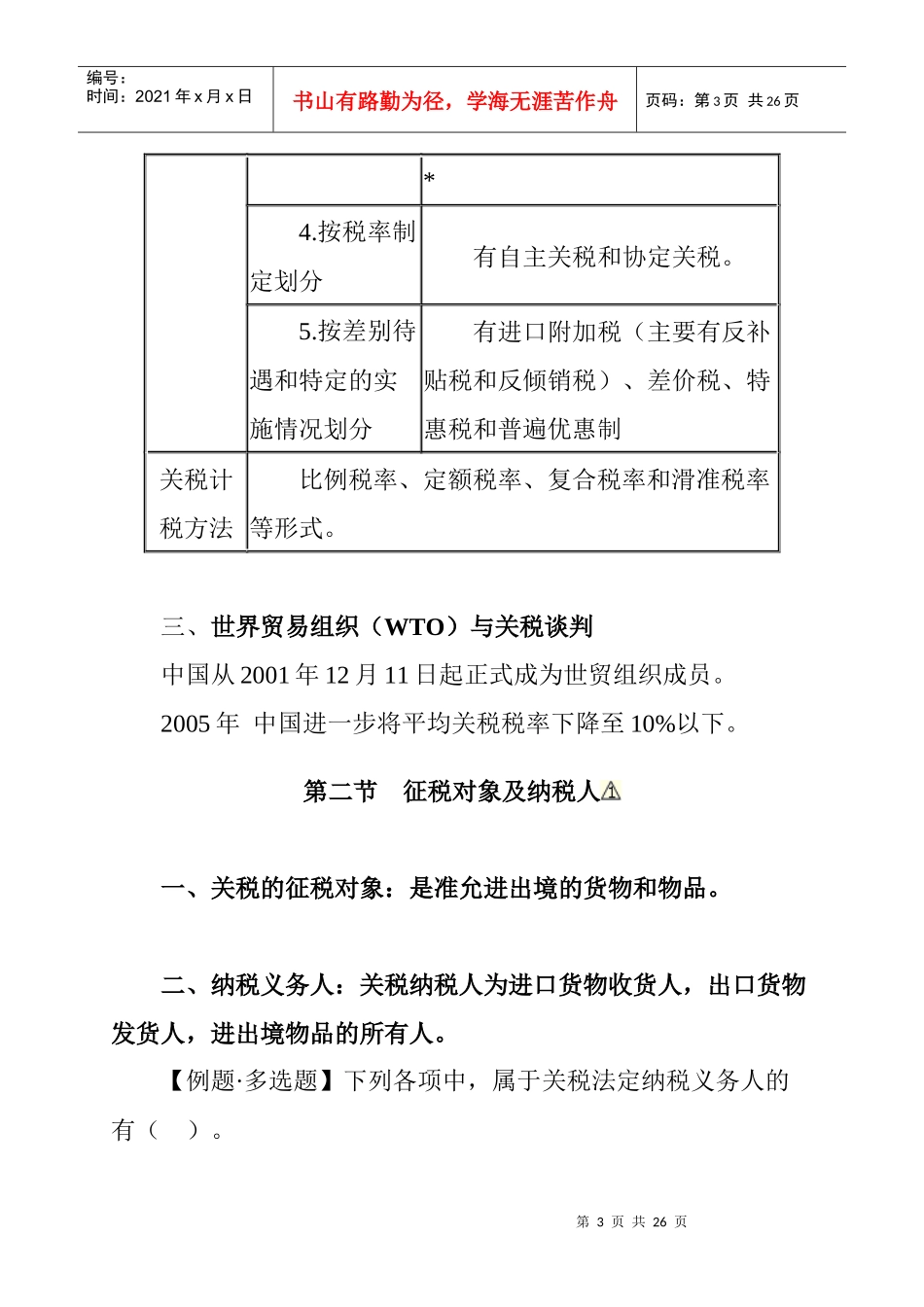 关税法考试大纲_第3页