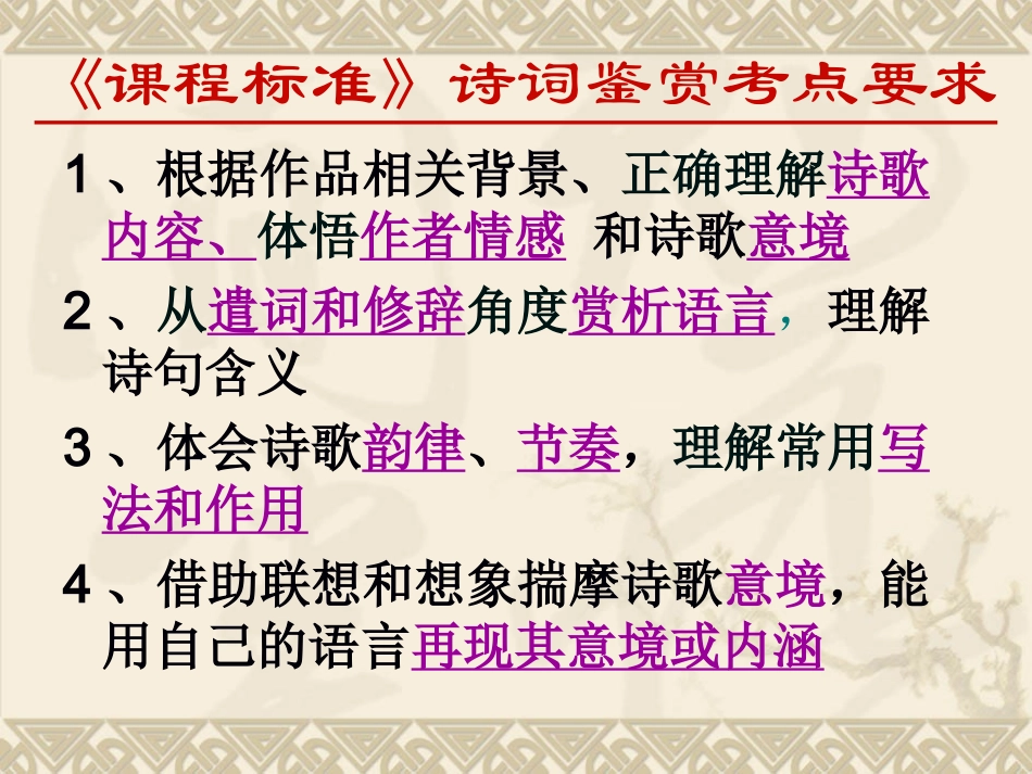 诗歌赏析-王东华_第2页