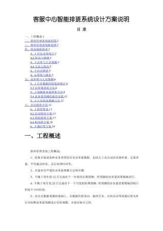 客服中心智能排班系统设计方案说明