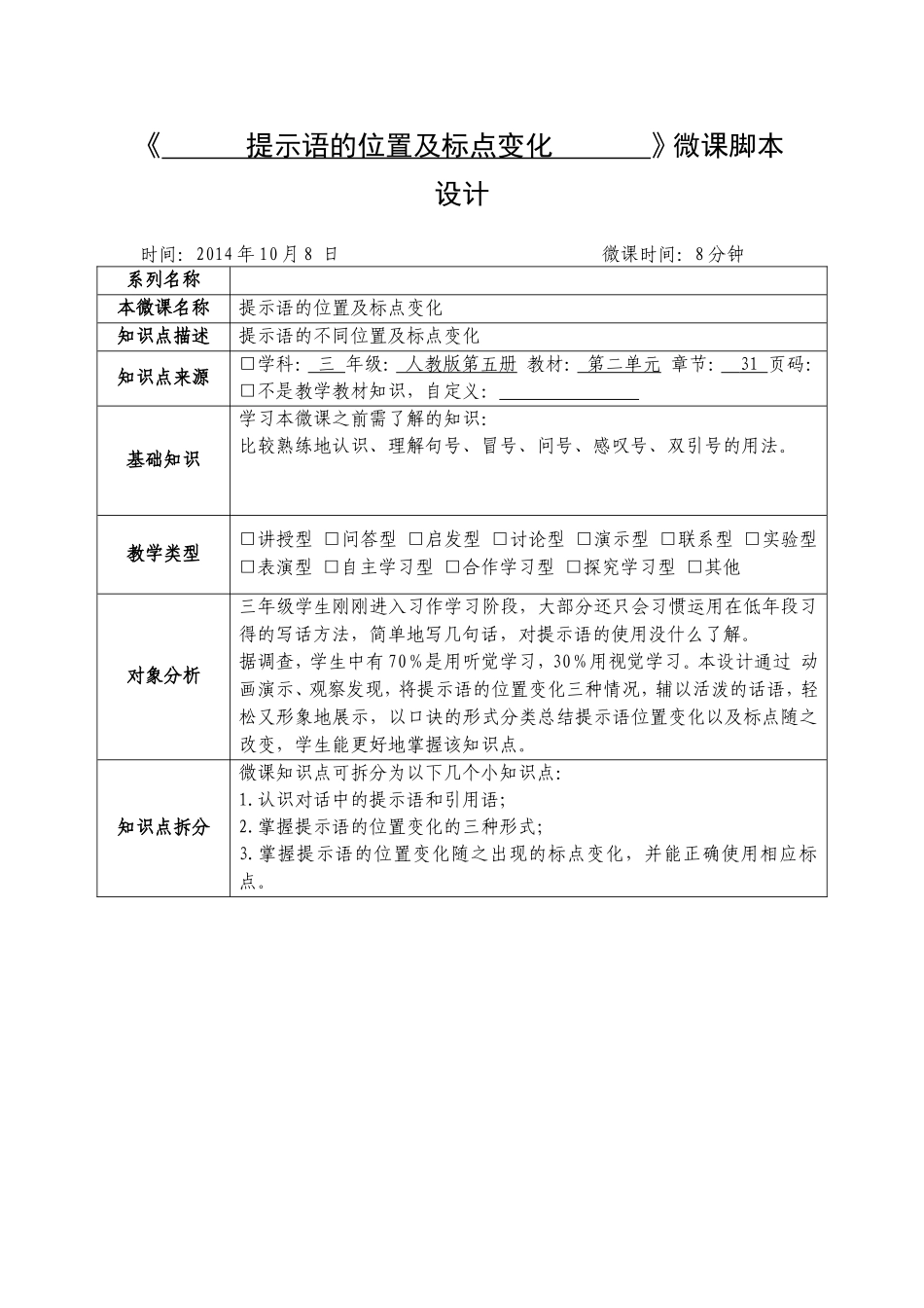 提示语的位置及标点变化（梁彩嫦）_第1页