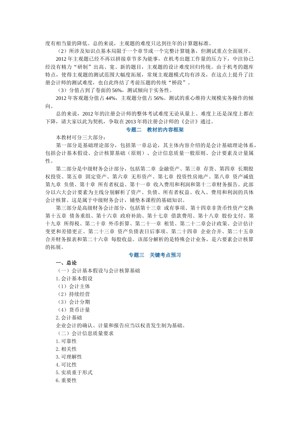 注册会计师-预习班讲义_第2页