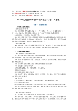 注册会计师-预习班讲义