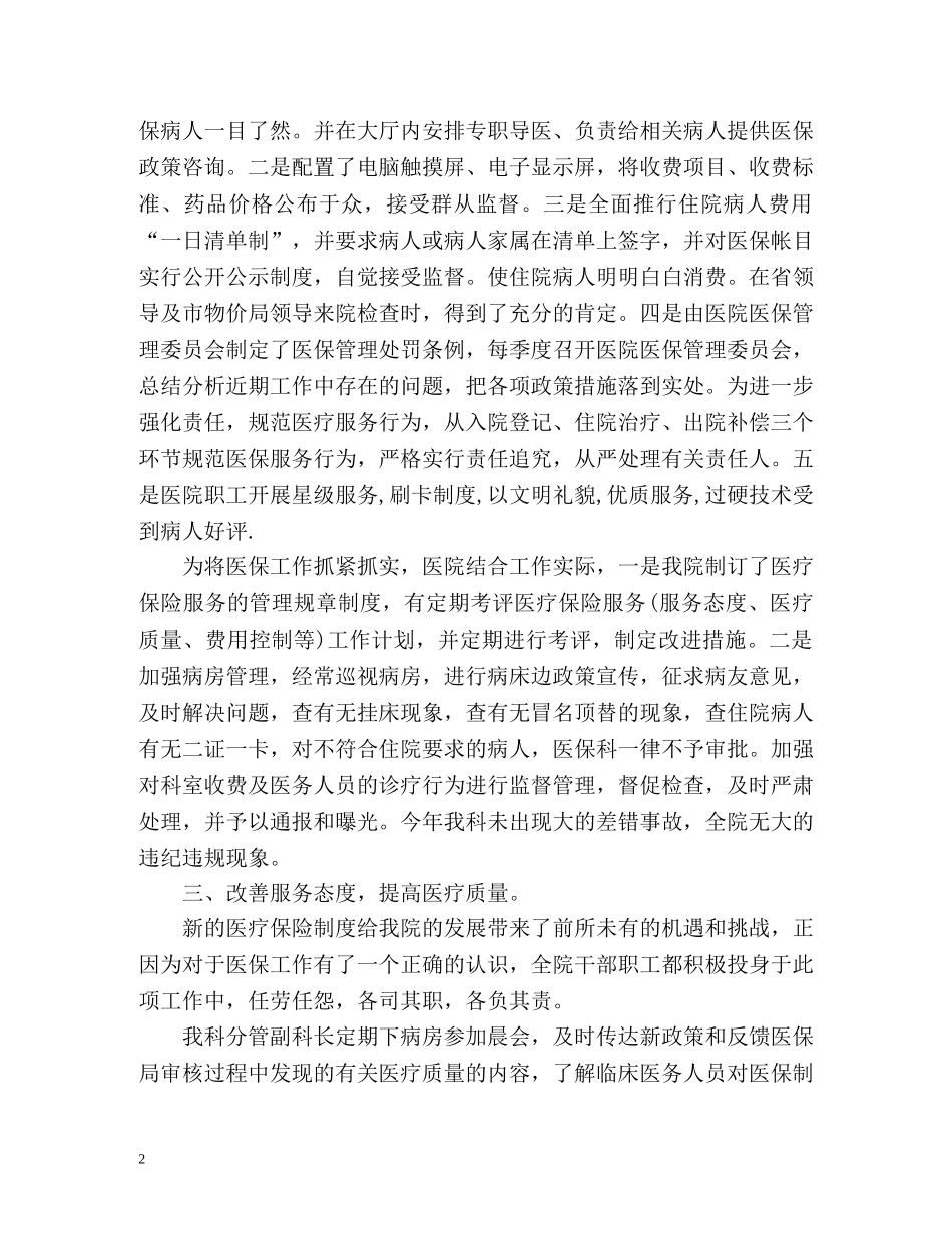 第四季度医院工作总结 _第2页