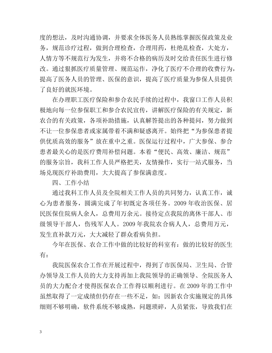 第四季度医院工作总结 _第3页