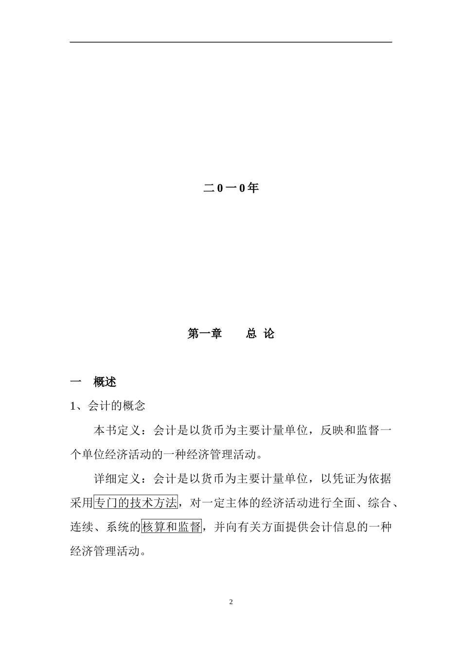 《会计基础》_第2页