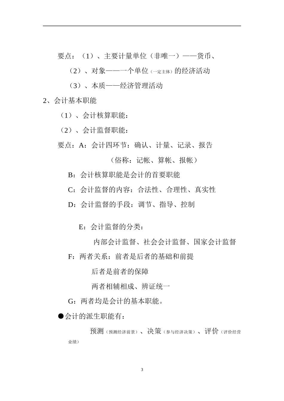 《会计基础》_第3页