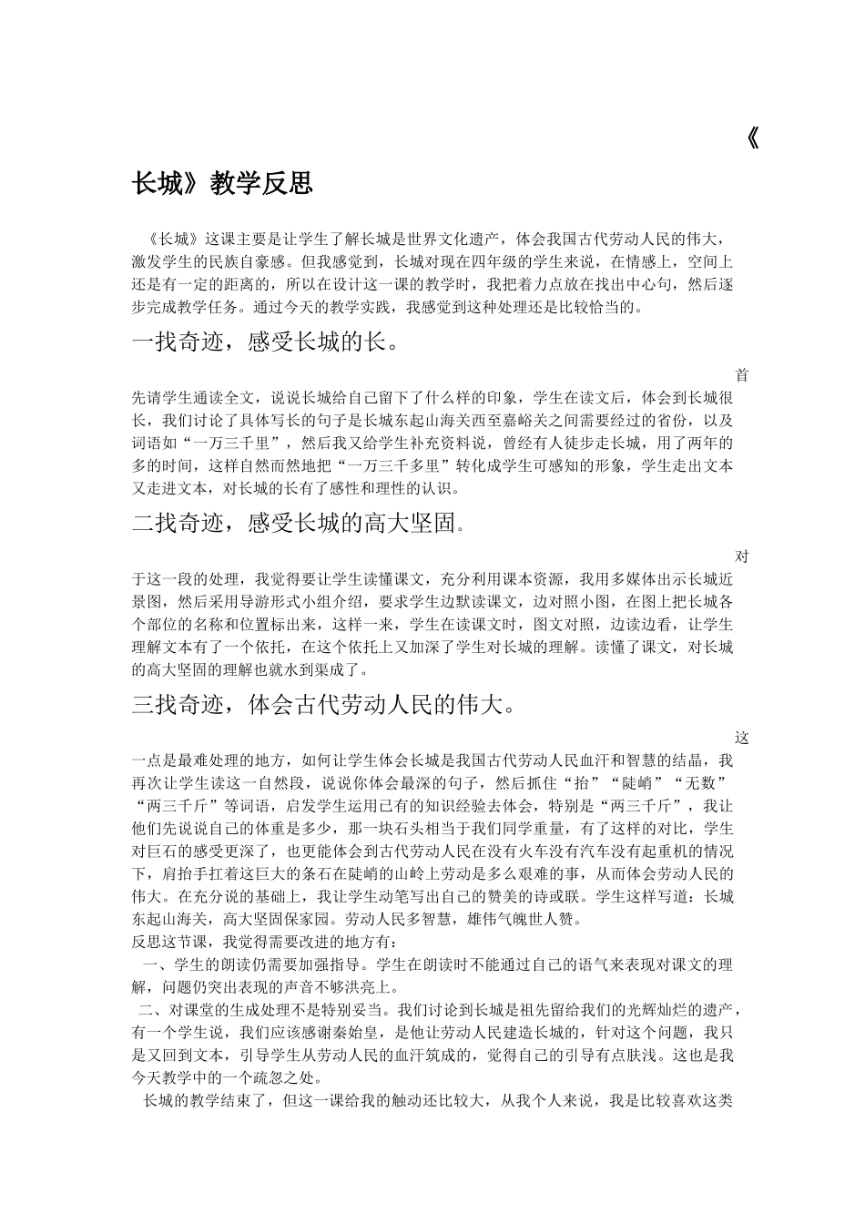 《长城》教学反思 (2)_第1页