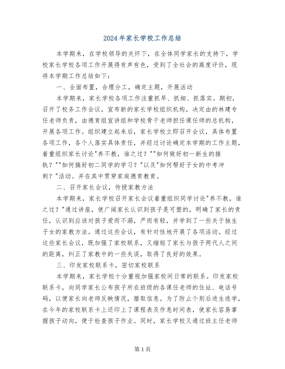 2017年家长学校工作总结_第1页