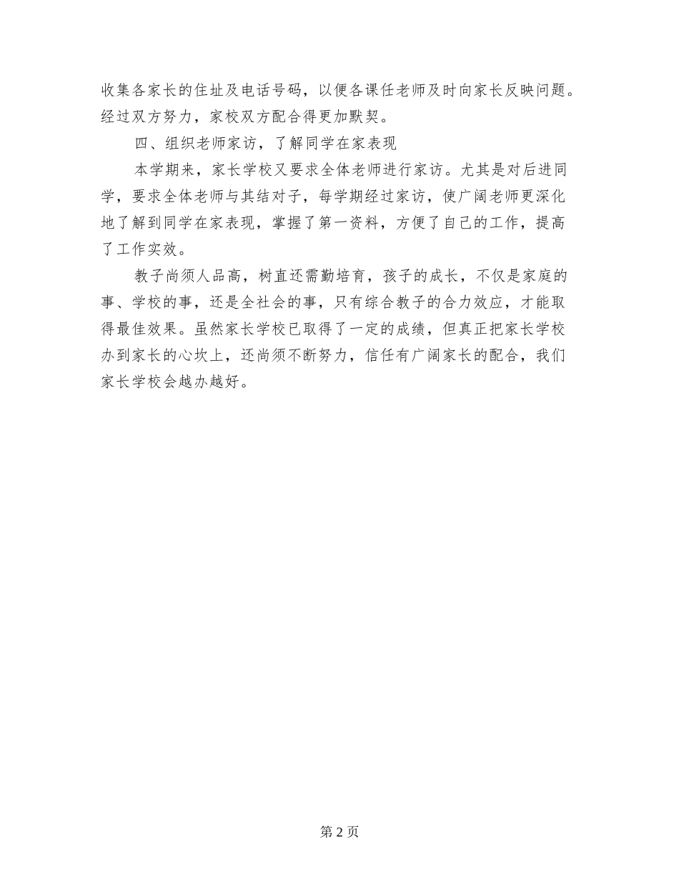 2017年家长学校工作总结_第2页