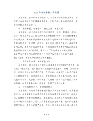 2017年家长学校工作总结