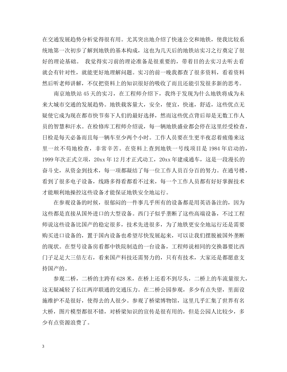 地铁员工转正工作总结20XX年 _第3页