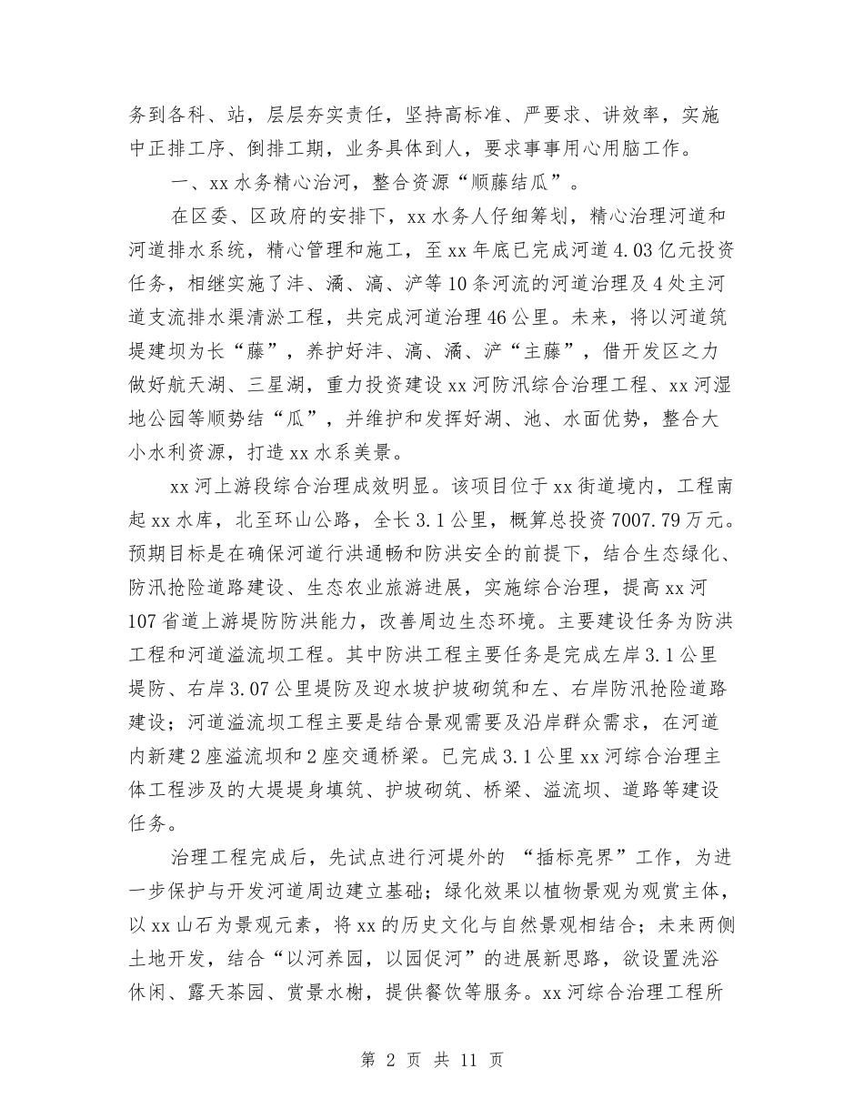 2024年水务局工作总结范文：精心治河顺藤结瓜与2024年水务局民生工程工作总结汇编_第2页