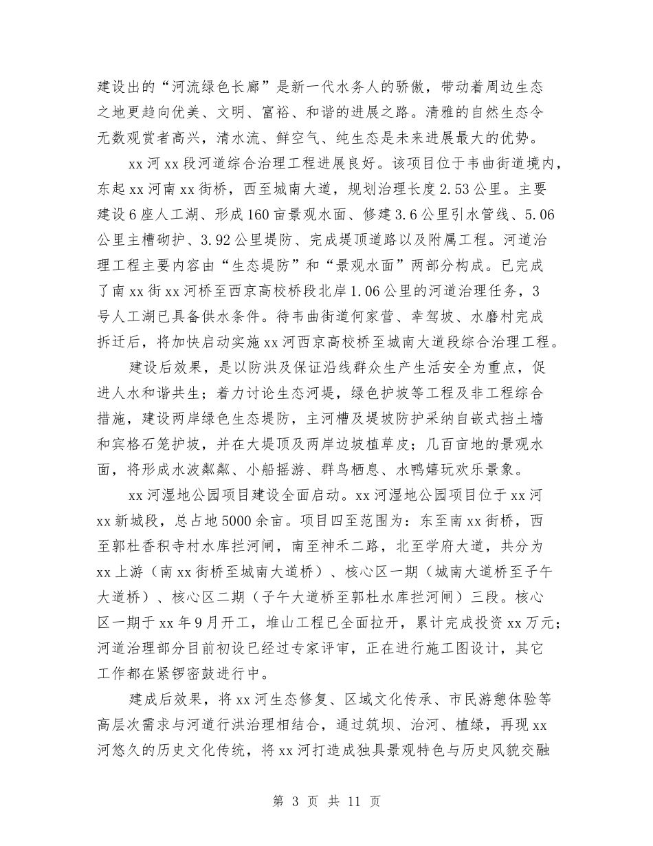 2024年水务局工作总结范文：精心治河顺藤结瓜与2024年水务局民生工程工作总结汇编_第3页