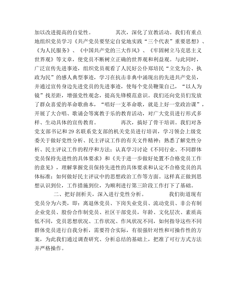 党员先进性教育活动第三阶段情况总结 _第2页