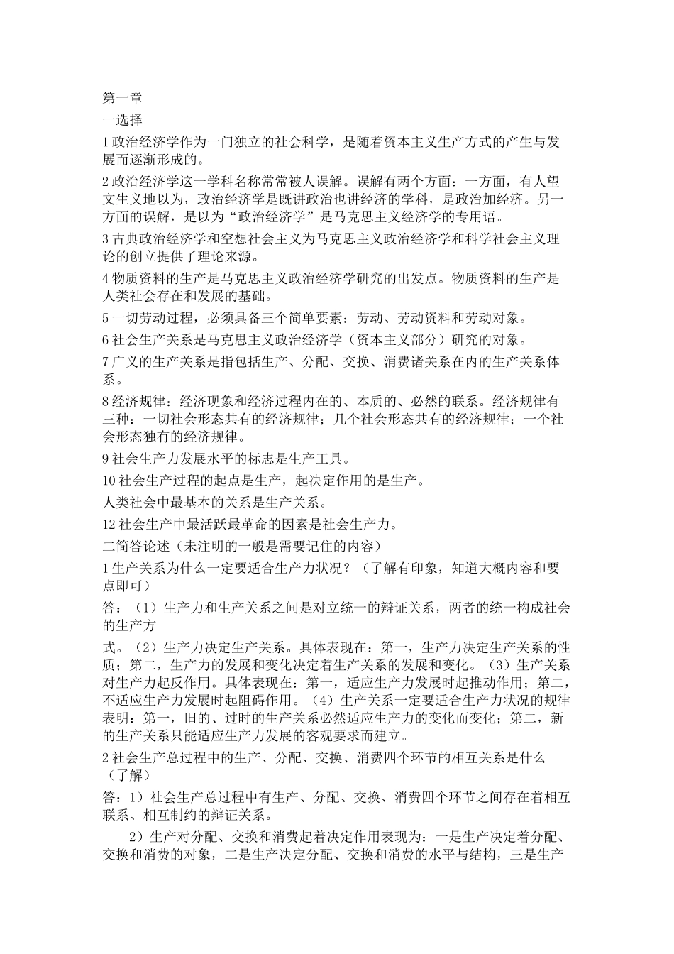 政治经济学(上)_第1页