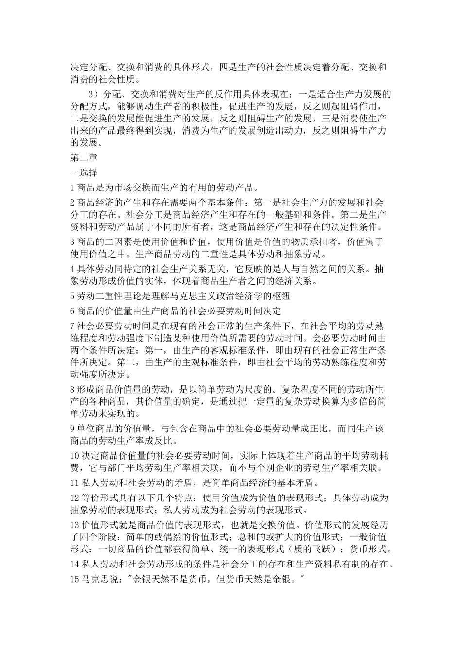 政治经济学(上)_第2页