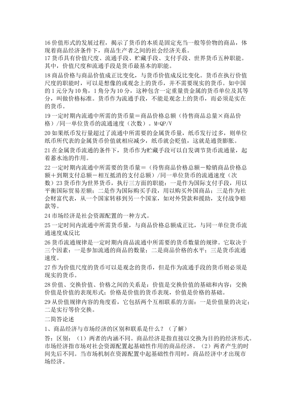 政治经济学(上)_第3页