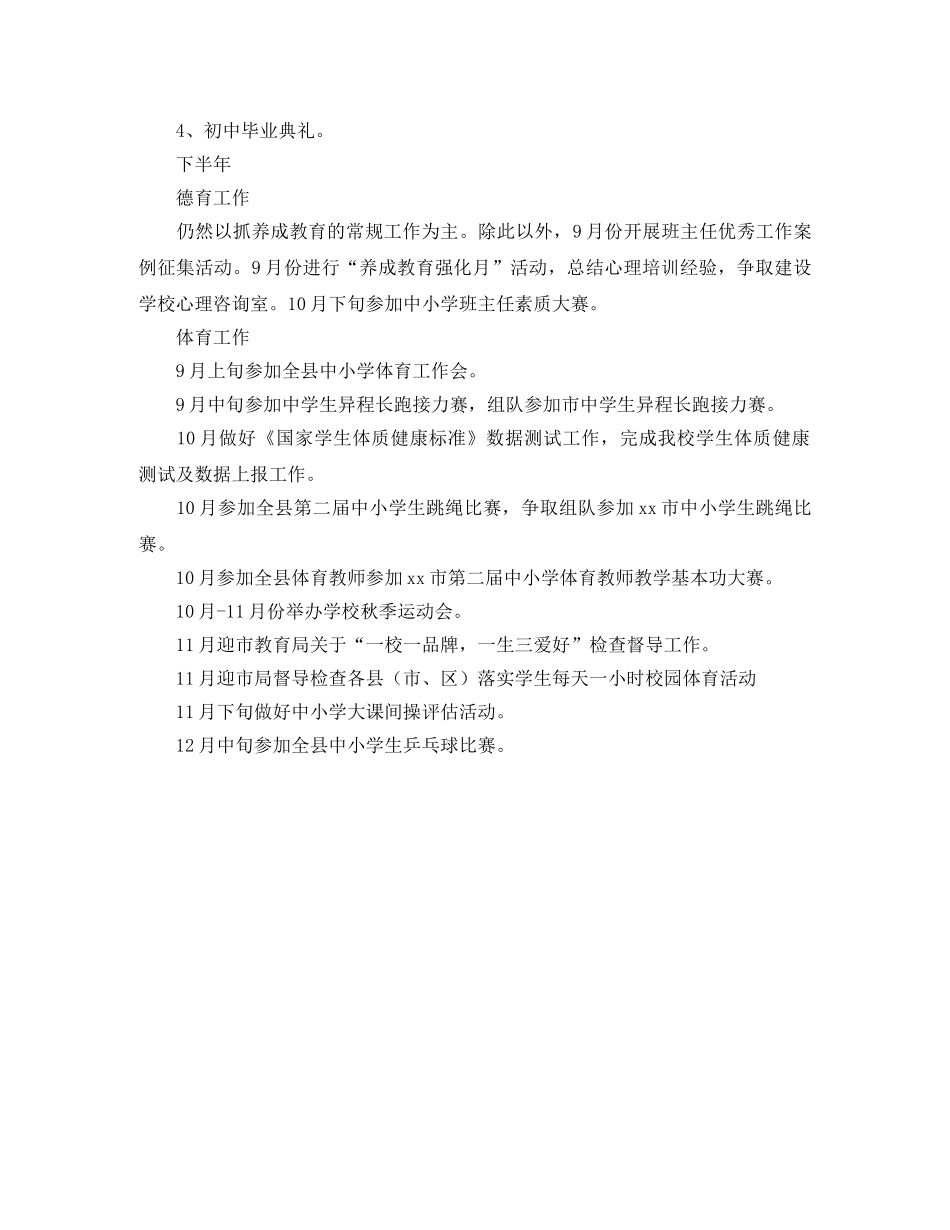 德育工作的计划范文 _第3页