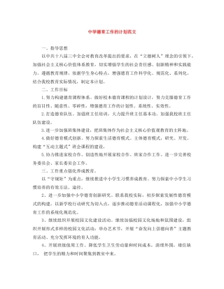 德育工作的计划范文 