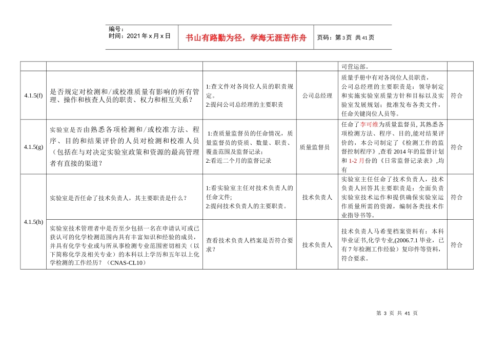 内审检查表_表格类模板_表格模板_实用文档_第3页